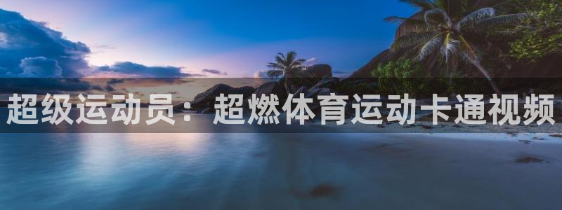 球速体育