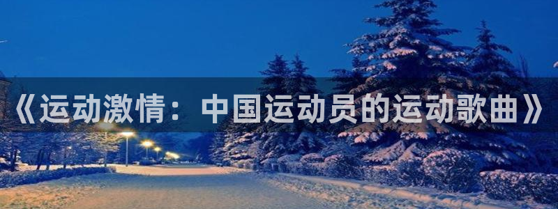 球速体育