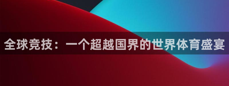 球速体育